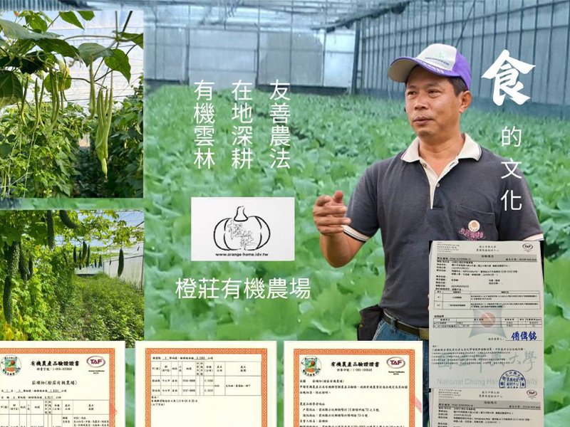 橙莊有機農場