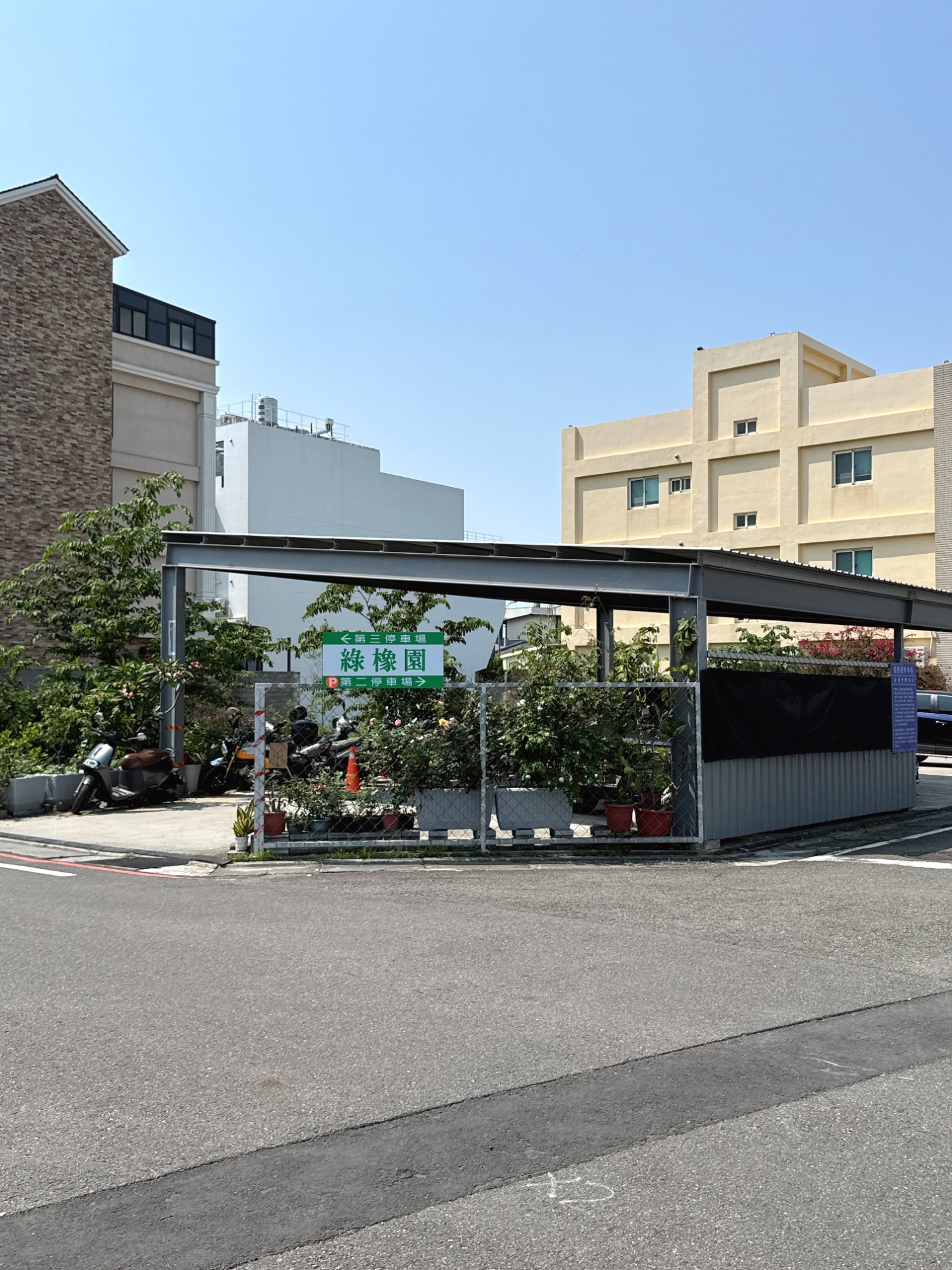 綠橡園 第二停車場