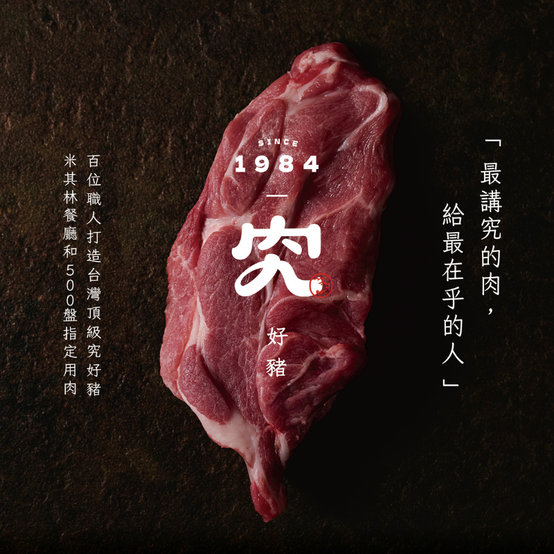 究好豬 CHOHO